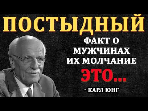 6 СЕКРЕТОВ МУЖСКОГО МОЛЧАНИЯ, которые он не хочет, чтобы ты знала. _ Карл Юнг