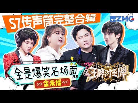 【ENGSUB | Ace VS Ace S7】Game Compilations of Megaphone! So hard for transmitting English and dialect