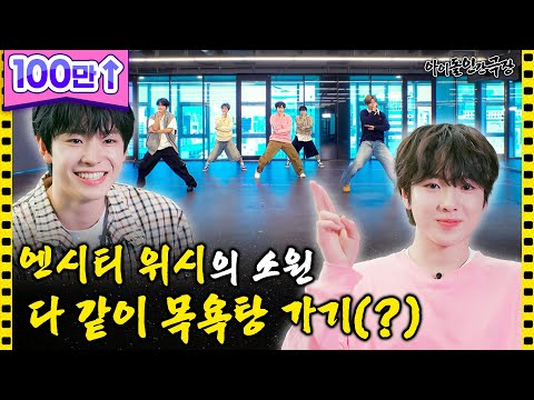 [SUB] "형! 정신 안 차려?" 오늘따라 이상한 엔시티 위시 | 아이돌 인간극장