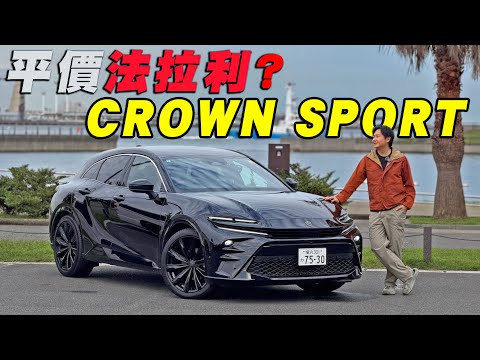 The Ferrari Crown Sport, adorned with a "crown," will arrive in Taiwan at the end of the year! Ho...