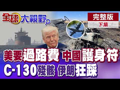 US calls for transit fees in the Strait of Hormuz; Xi Jinping watches with indifference! Iran giv...