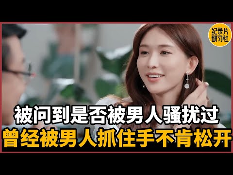 【对谈林志玲】被问到是否被男人骚扰过，林志玲：曾经被男人抓住手不肯松开！#历史 #文化 #聊天 #纪实 #窦文涛 #马未都 #马家辉 #周轶君 #熱門 #推薦 #香港