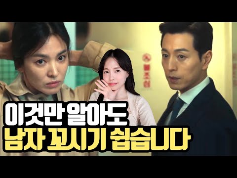 How to Become a Woman Men Fall for (The Glory Spoiler)