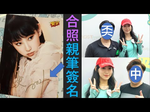 奇遇! MOSTown終極追星實錄