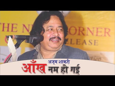 Azm Shakiri ll Ankh Nam hogyi ll All India Mushaira ll Sukhanwar Bohot Achhe 2024 #sba