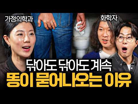 묽은 변이 안나오게 하는 최고의 방법 “이걸 드세요”ㅣ의사들의 수다 EP.40