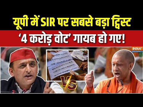 UP SIR Update : यूपी के '4 करोड़ वोट' कहां गायब हो गए ? | CM Yogi Vs Akhilesh Yadav | New Voter List