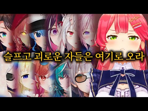 아니 그냥 같이 슬퍼하자고 - 스위치 낙첨자 모임【홀로라이브 // 사쿠라 미코 + 스이세이, 스바루, 아야메, 루이, AZKi, 코요리, 보탄, 와타메, 리리카, 치하야, 노엘】