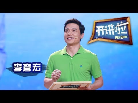 《开讲啦》 百度公司创始人、董事长兼首席执行官李彦宏：如何做好人生选择题？ 20151010 | CCTV《开讲啦》官方频道