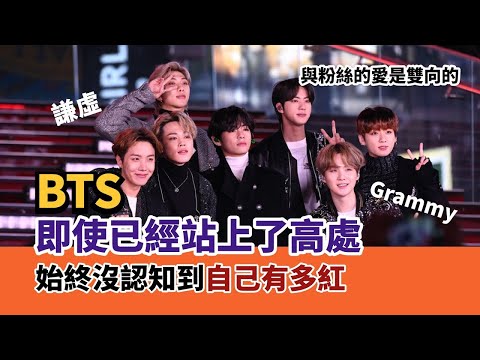 BTS沒意識到自己有多紅?  與阿米的愛是雙向的[防彈中字]
