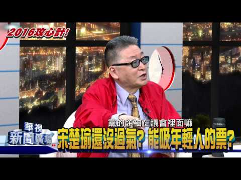 20150504華視新聞廣場：「朱習會」登場 專訪李敖 驚爆內幕-2