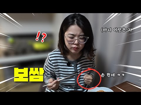 일본아내에게 보쌈을 만들어 줬더니 리액션이 이상하다...?