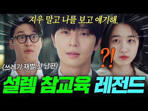 "2인분만 사왔는데 손놈이 계시네?" 첫사랑 원지안한테는 ✨호구✨➡ 쓰레기 재벌 전 남편 앞에선 🔥테토남의 정석🔥되는 박서준 미친 플러팅 참교육 | 경도를 기다리며 1-4화 리뷰