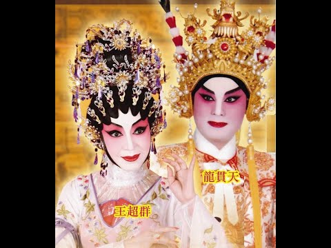 狄青之猜心事    龍貫天    王超群     區文鳳