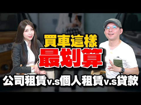 (CC subtitles) The Most Cost-Effective Way to Buy a Car: Cash, Leasing, or Loan?