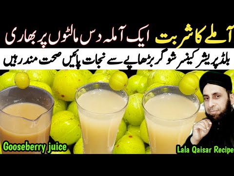 | Amla Ka Juice Recipe | How to Make Gooseberry Juice | Amal Ka Sharbat Banane Ka tarika |