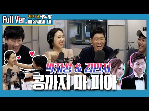 20200709 배성재의 텐 콩까지 마.피아 with. 홍진호, 박지성, 김민지 레전드 편 (※ 스포주의)