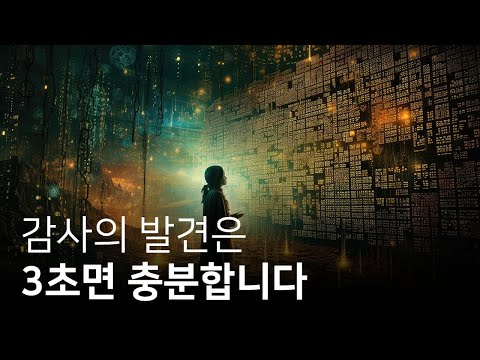 삶이 여유롭게 풀리기 시작할 때의 마음상태 | 에크하르트 톨레, 데이비드 호킨스