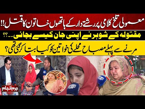 Juram Anjam With Mujahid Shaikh | Tragic Incident: Woman's Lost His Life | How Husband's Survive