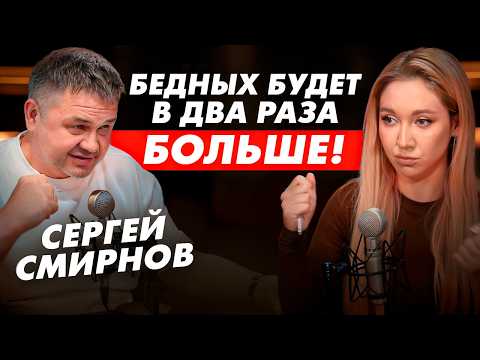 Бедные и Одинокие. Обсуждаем слитый СЕКРЕТНЫЙ ДОКУМЕНТ про наше будущее. Сергей Смирнов