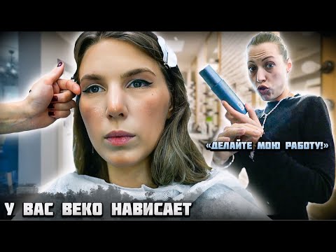 "ЭТО АРТ МАКИЯЖ!" / АДМИНИСТРАТОР ДЕРЗИТ КЛИЕНТУ / Треш-обзор салона красоты в Москве