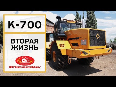 Капитальный Ремонт Трактора Кировец К700 | Агротехцентр Кубань |