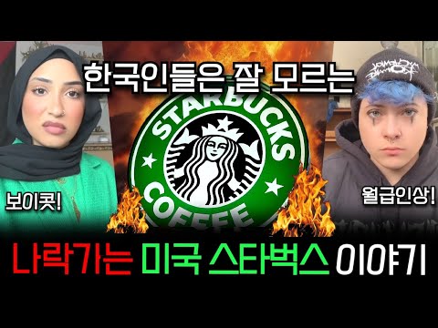 스타벅스는 왜 나락갔다가 회생했다가 다시 나락을 가고 있을까?