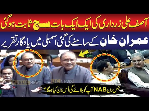 Every Single Thing Asif Ali Zardari Said Proven True | Historic Speech in National Assembly
