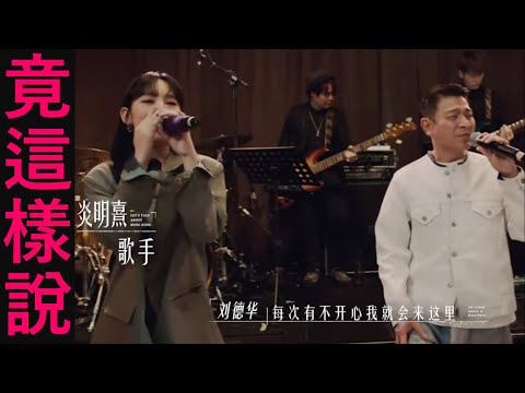 竟然有人當著我面這樣說炎明熹