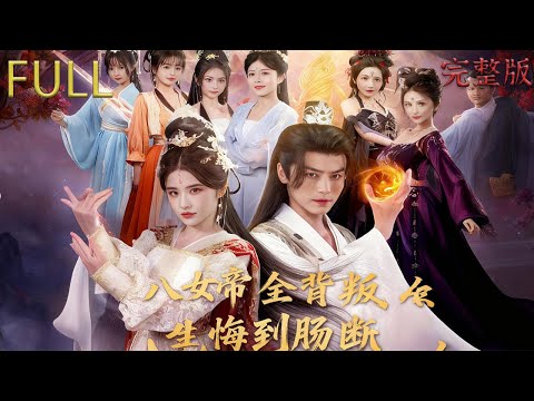 The divine lord Lu Ye achieved sainthood with his mortal body, yet was betrayed by all his admirers