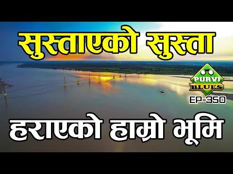 सुस्ता SUSTA नेपालभित्रै तर हराएको भूमि । Nawalparasi Susta || Triveni Dham - Balmiki Ashram - SUSTA