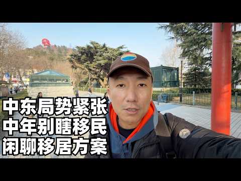 迪拜“安全神话”破灭,推荐几个中年人最后的移民退路,谁更算得上是“保命船票”?(小叔TV EP468)