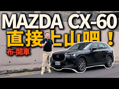 Driving in the city was mind-numbing, but once you hit the mountain roads… I apologize! Mazda CX-...
