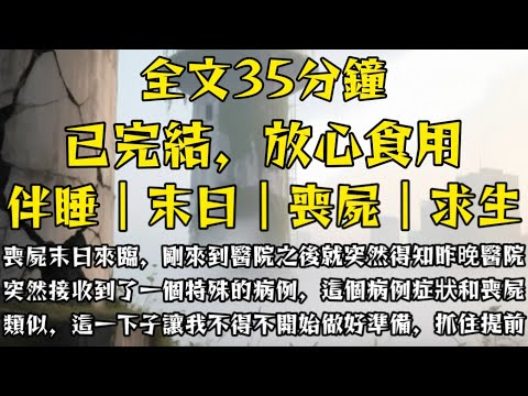 喪屍末日來臨，剛來到醫院之後就突然得知昨晚醫院突然接收到了一個特殊的病例，這個病例症狀和喪屍類似，這一下子讓我不得不開始做好準備，抓住提前準備的機會！#末世小柒 #囤貨 #重生 #求生 #喪屍