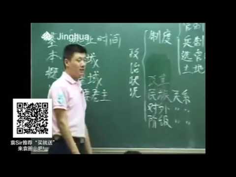 【袁腾飞经典】古国文明 01 先秦部分（上）