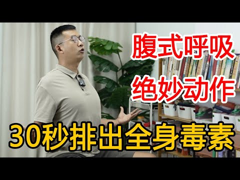 Abdominal breathing 10 times a day is equivalent to ”taking a bath” to the internal organs ”!