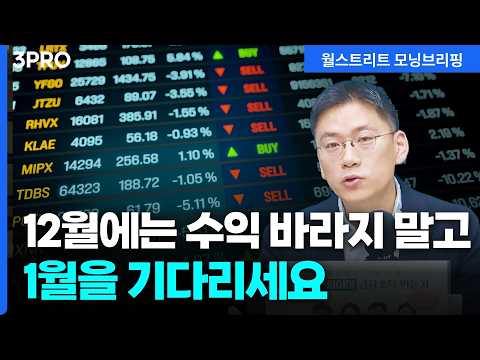 연말 변동성을 활용해서 26년 주도주를 담아두세요 | 하나증권 리서치센터 이경수 퀀트 수석 연구위원 [글로벌 인터뷰]