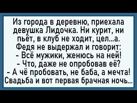 Как Федя На Лидочке Женился! Сборник Свежих Анекдотов! Юмор!