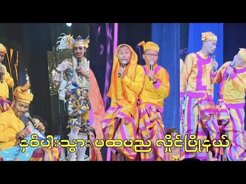 အောင်ဇမ္ဗူ နှစ်ပါးသွား ပထမည လှိုင်မြို့နယ်#revolution #Aungzabu #‌‌အောင်ဇမ္ဗူ 