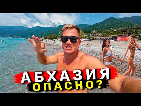 Абхазия 2025 - OПAСНЫЙ ОТДЫХ? Гагра ЛУЧШЕ чем Сочи? Зачем ехать в Абхазию? ЦЕНЫ, еда, ПЛЯЖИ, море