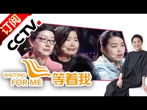 Waiting for Me 20160403 | CCTV