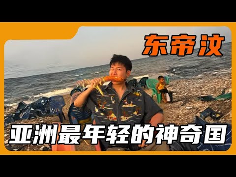 Explore the magical small country  a place that most people have not heard of  the youngest country