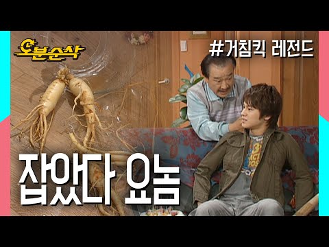 나는 민호미끼를 던져분 것이고 범이는 고것을 확 물어분 것이여★불금특집 십분순삭★ | ⏱ #거침킥 #오분순삭 MBC070110 방송