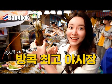 Bangkok Night Markets🇹🇭Two of the Hottest🔥Night Markets💸 (Feat. Found! The Best Pad Thai👀)