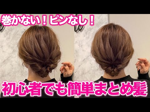 [Hair Arrangement] No pins, no curling irons! Easy and won't fall apart! And yet cute updo ♡ Even...