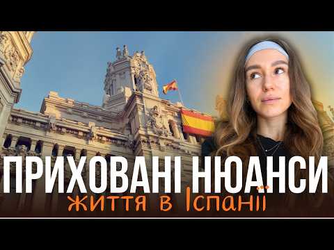 ВАРТО ЗНАТИ, перед переїздом в Іспанію!