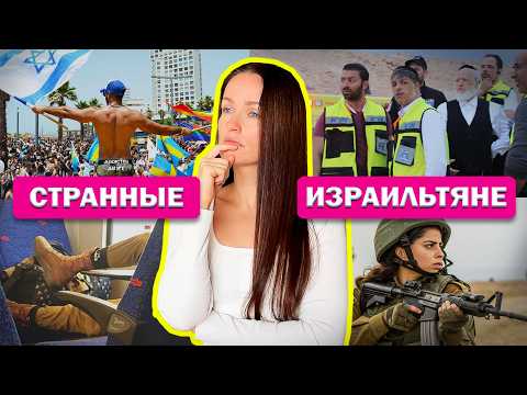 50 Strange FACTS about Israelis