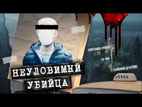 Следователей УЖАСНУЛО то, что они увидели. Таксист превратился в ЗВЕРЯ. Дело охотника на блондинок