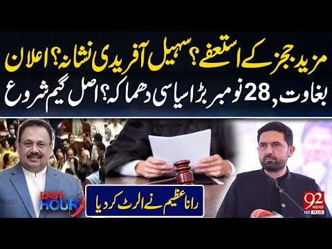 More Judge Resignations? Sohail Afridi Targeted — Nov 28 Political Shake-Up, Rana Azeem Predicts!
