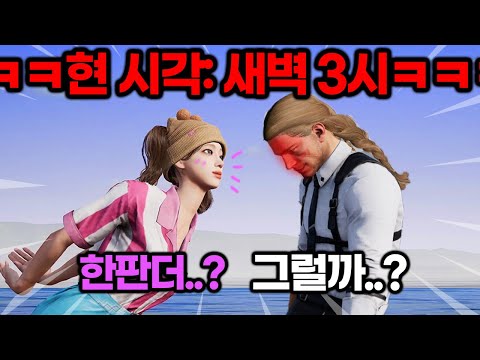 새벽 3시가 넘었는데 그녀가 나갈 생각을 안한다...♥️ㅠㅠㅠ